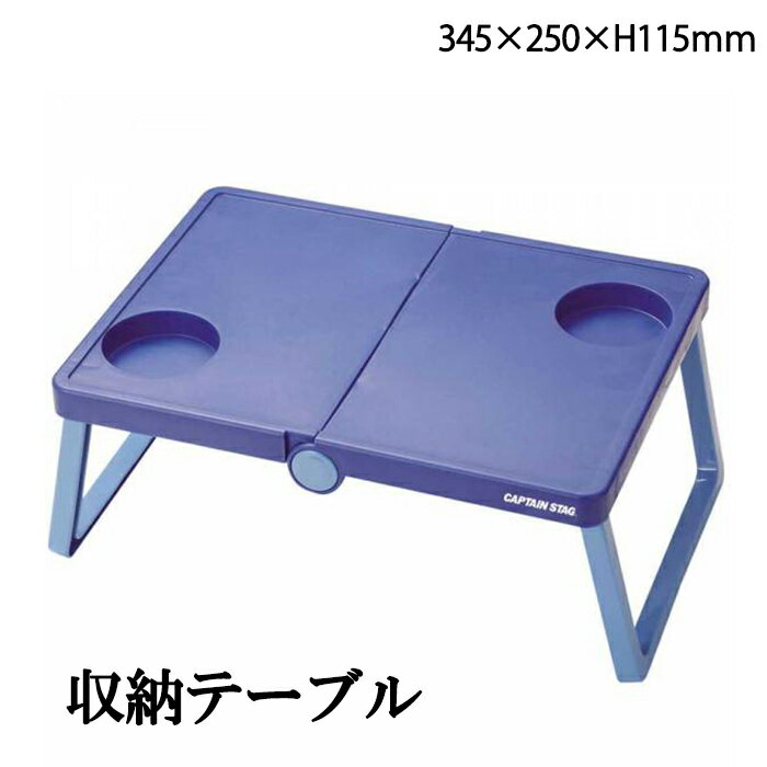 ----------------- 商品詳細 ----------------- 製品サイズ(約)：幅390×奥行250×高さ150mm（天板部：345×250mm） 収納サイズ(約)：幅255×奥行190×厚さ45mm 材質：ポリプロピレン 重量(約)：300g 耐荷重：2kg 原産国：中国 ----------------- [商品の説明] バッグinできる超コンパクトB5サイズ収納テーブル。 300gという驚きの軽量タイプ。 観戦時など膝上に乗せられる便利なテーブルです。 スタジアムの応援はもちろん、行楽でも便利に使えます。 ※スタジアムなどに持ち込む際には、事前に確認してから持ち込んでください。(スタジアムにより持ち込み禁止の場合がございます。)