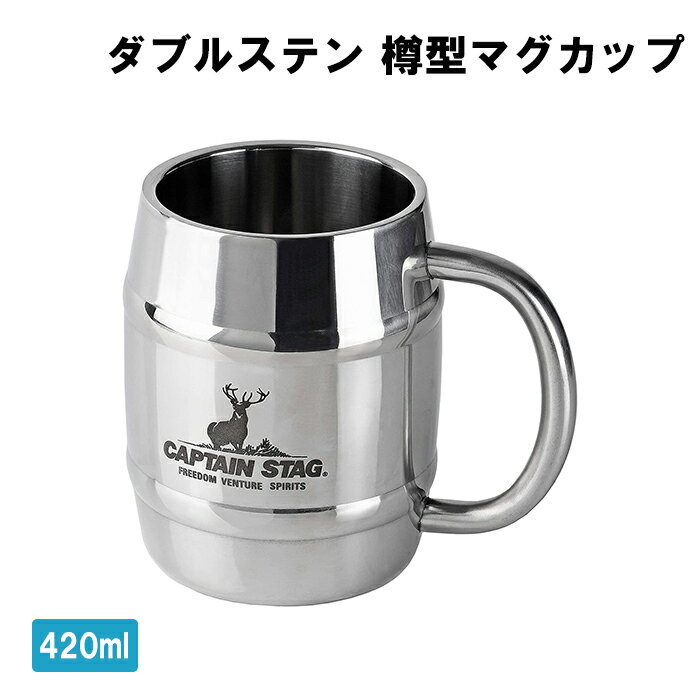 タル　ジョッキ 樽型 マグカップ 420mL 中空二重構造 アウトドア用品 マグ キャンプ ソロキャン