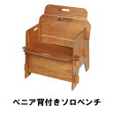 べニア 背付き ベンチ ソロベンチ 木製 簡易ベンチ アウトドアベンチ キャンプ アウトドア用品