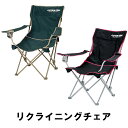 リクライニングラウンジチェア 折りたたみ アウトドアチェア キャンプ アウトドア用品 ソロキャンプ