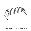 五徳 ゴトク ファイヤーピット 焚火 焚き火 キャンプ アウトドア