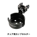 サイドトレー チェア用 アウトドア キャンプ ドリンクホルダー