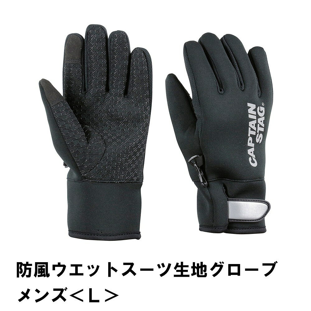 防寒グローブ ウエットスーツグローブ 手袋 グローブ 防寒 防風 L