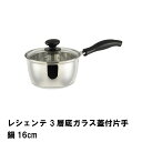 片手鍋 ステンレス 16cm ステンレス鍋 オール熱源 IH対応 ガラス蓋付き 3層底