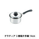 片手鍋 ステンレス 14cm ステンレス鍋 焦げ付きにくい 3層底 蓋付き ラーメン鍋