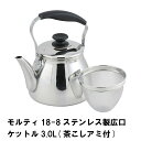 やかん ケトル ケットル 3L ステンレス ヤカン 湯沸かし おしゃれ シンプル(3)
