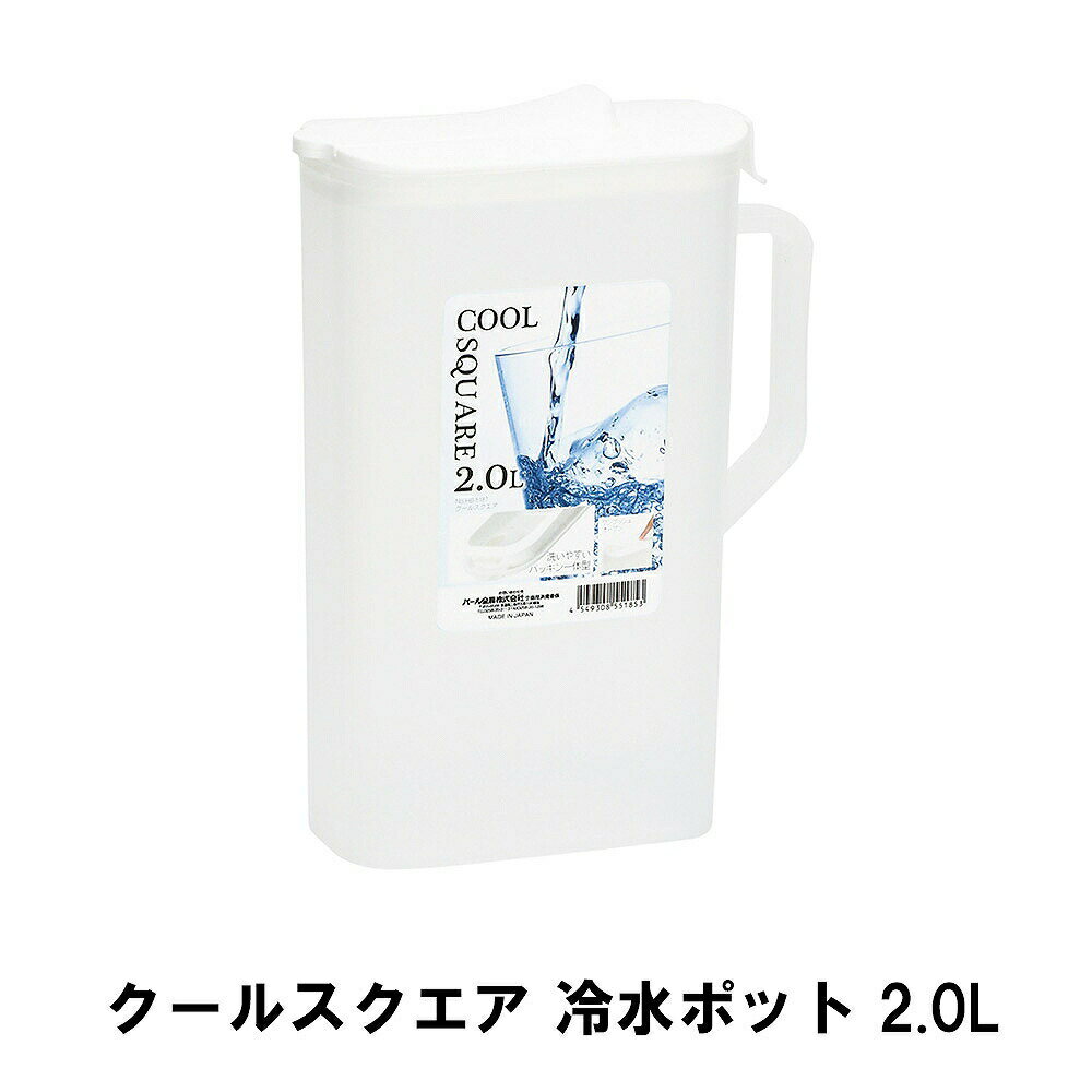 ウォーターピッチャー 2L 麦茶ポット お茶ポット 冷水ポット 冷水筒 おしゃれ