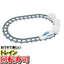 [全品p2倍!クーポンあり☆楽天スーパーSALE] 回転寿司 お寿司 おすし 寿司 新幹線 電車 手作り寿司 家庭用 ホームパーティー