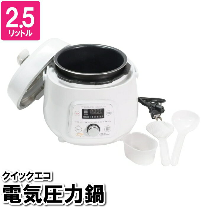 圧力鍋 電気 電気圧力鍋 1.6L 炊飯器 炊飯ジャー なべ 蒸し料理 調理家電 人気