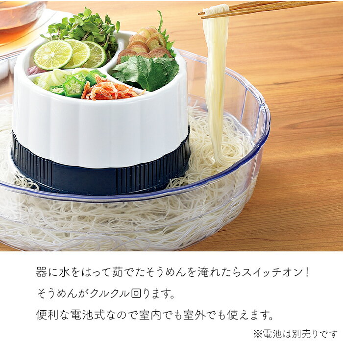 [☆p10倍☆楽天スーパーSALE-9/11まで] そうめん流し器 流しそうめん ファミリー 電池式 家庭用 流れる