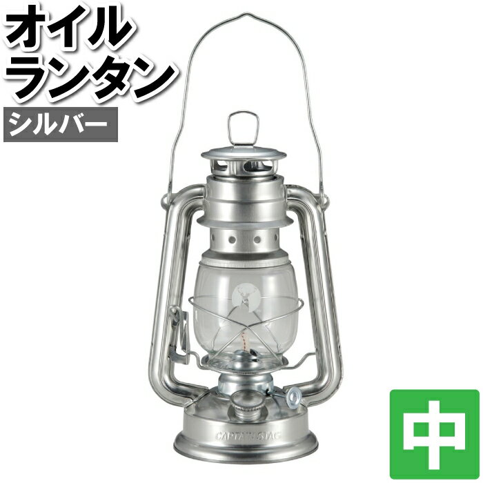 ランタン オイル オイルランタン 200ml 鉄 キャンプ用品 アウトドア用品 中
