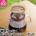 [pt5倍!!クーポン配布中★お買い物マラソン] コーヒードリッパー 珈琲 コーヒー ドリッパー 400ml メッシュケース おしゃれ