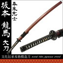 送料無料 刀剣 陸奥守吉行 坂本龍馬 コスプレ 大刀