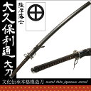送料無料 刀剣 村正 大久保利通 コスプレ 大刀