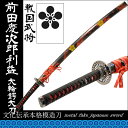 送料無料 刀剣 前田慶次郎 大輪鍔大刀 模造刀 美術刀 コスプレ