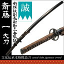 送料無料 刀剣 鬼神丸国重 斎藤一 コスプレ 新撰組 大刀