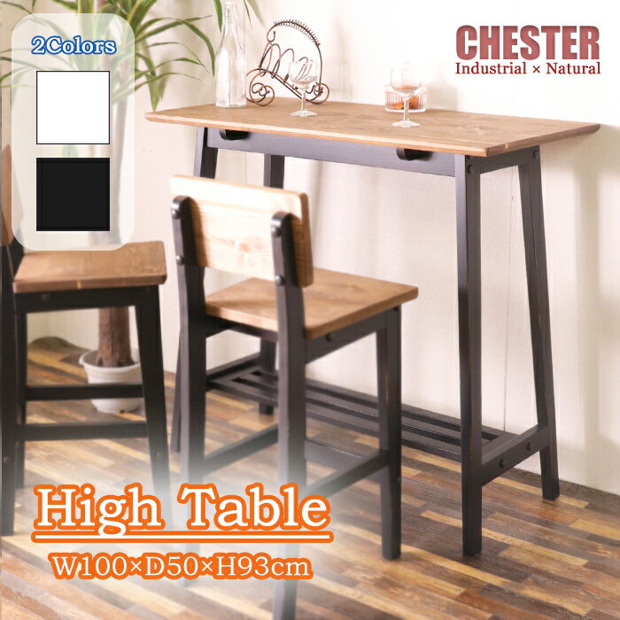 [☆15%offcp発行中☆p5倍◎15周年記念-11/19まで] 木製 ハイテーブル 幅100cm お洒落 PCデスク 事務机 インダストリアル ナチュラル CHESTER