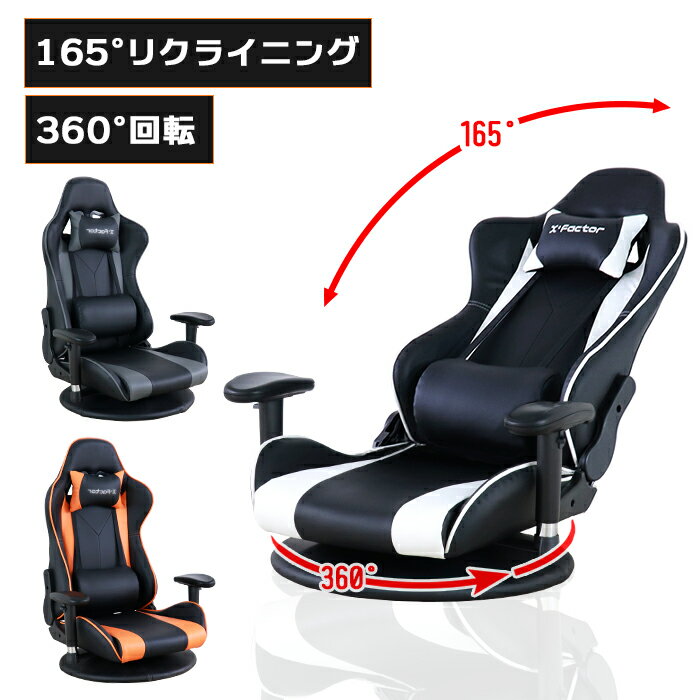[☆15%offcp発行中☆p5倍◎15周年記念-11/19まで] ゲーミングチェア フロアチェア リクライニング 肘掛け ..