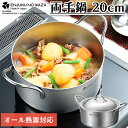 両手鍋 20cm ステンレス おしゃれ フタ付 IH対応 直火対応 燕三条 日本製