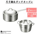 片手鍋 18cm ダッチオーブン 6インチ セット ステンレス フタ付 IH対応 オーブン 直火対応 燕三条 日本製