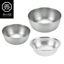 ボウル ザル セット ステンレス 日本製 目盛り付き 燕人の匠 ボウル3点セット(ボウル21・18cm パンチングボウル18cm)