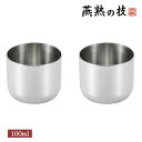 ぐい呑み 2個セット 日本製 ステンレス 化粧箱入り 燕熟の技 お猪口 酒器 盃 ギフト 還暦 古希 日本酒