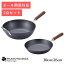フライパン セット フライパン 26cm 炒め鍋 30cm 鉄製 サビにくい ガス火 IH対応 日本製