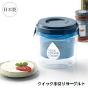 水切りヨーグルトメーカー 日本製 濃厚 水切り ヨーグルト キッチン