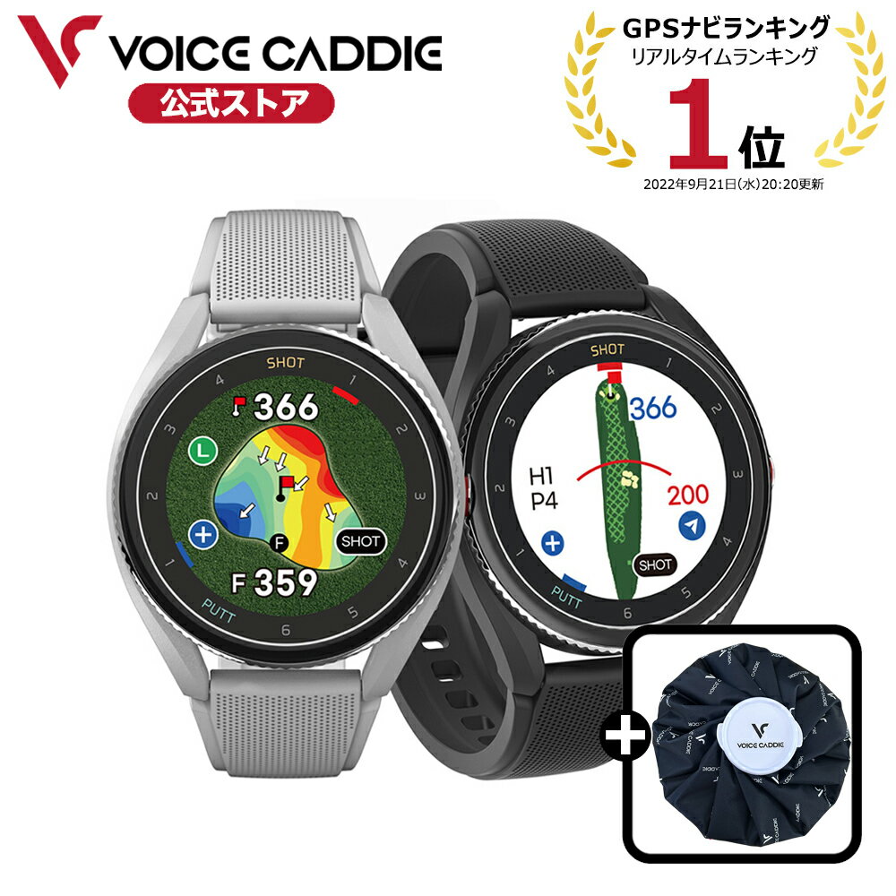 楽天Voice Caddie公式ストア当日出荷！ポイント10倍 ボイスキャディ T9 GPS ゴルフウォッチ ブラック グレー 腕時計型 ゴルフ 距離計 選べる特典 ボールタオル 氷のう スイングリズム テンポモード