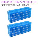 H060518 抗菌気化フィルター ダイニチ 加湿器 フィルター h060518 h060509 h060511 気化式加湿機 交換用加湿フィルター H0605...