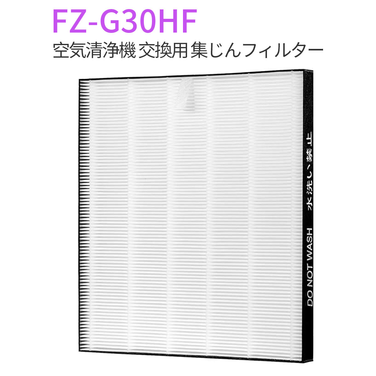 FZ-G30HF 集じんフィルター シャープ加湿空気清浄機用