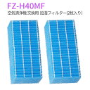 FZ-H40MF 加湿フィルター シャープ fz-h40mf 交換フィルター 加湿空気清浄機 フィルター KI-HS40 KI-JS40 KI-LD50 KI-LS40 KI-ND50 KI-NS40 交換用 (互換品/2個入り)