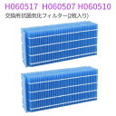 H060517 抗菌気化フィルター h060517 ダイニチ 加湿器 フィルター H060507 H060510 交換用加湿フィルター (互換品/2枚入り)