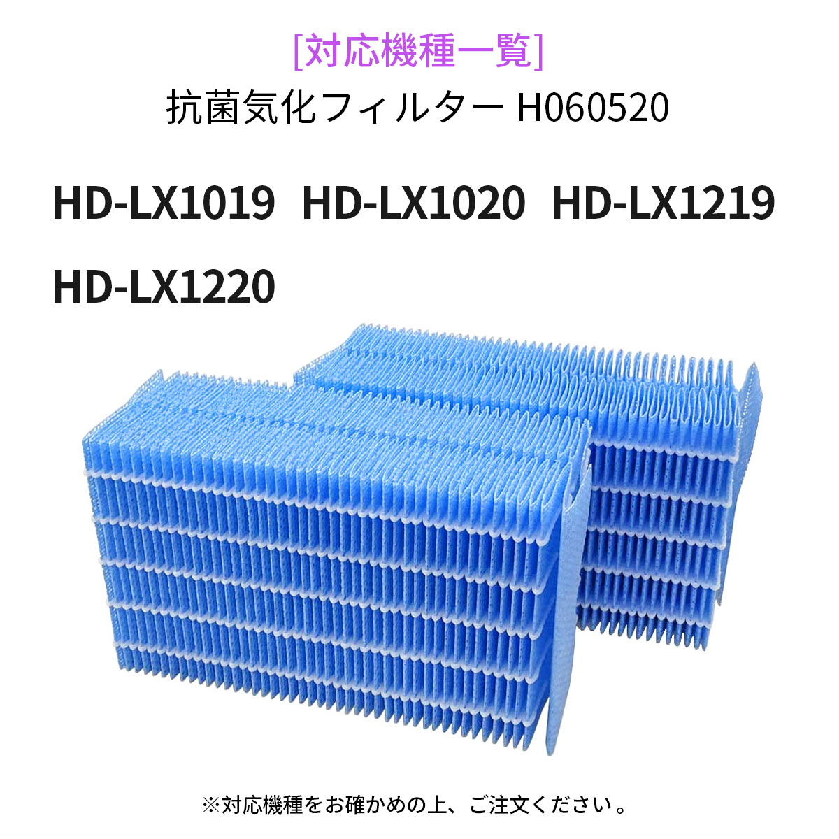 ヴォイシーズストアのH060520 加湿器 フィルター 抗菌気化フィルター h060520 h060522 ダイニチ 加湿機 HD-LX1019 HD-LX1020 HD-LX1021 HD-LX1219 HD-LX1220 HD-LX1221 HD-LX1222 HD-LX1223 交換用加湿フィルター（互換品/1枚入り）｜アングル2