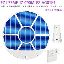 IZ-C90M FZ-L75MF(枠付き) FZ-AG01K1 シャープ 加湿フィルター fz-l75mf (枠付き) ag+イオンカートリッジ fz-ag01...