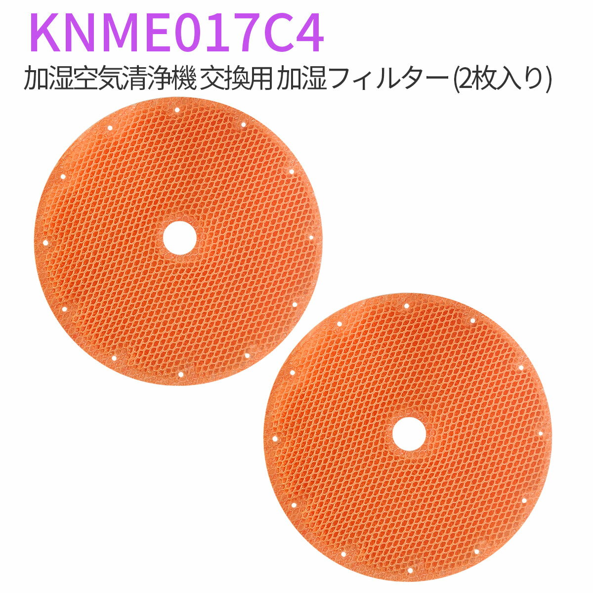 樂天商城 - 加湿フィルター knme017c4 ダイキン 加湿空気清浄機 フィルター KNME017C4（KNME017A4 KNME017B4の代替品） 交換用フィルター「互換品/2枚入り」