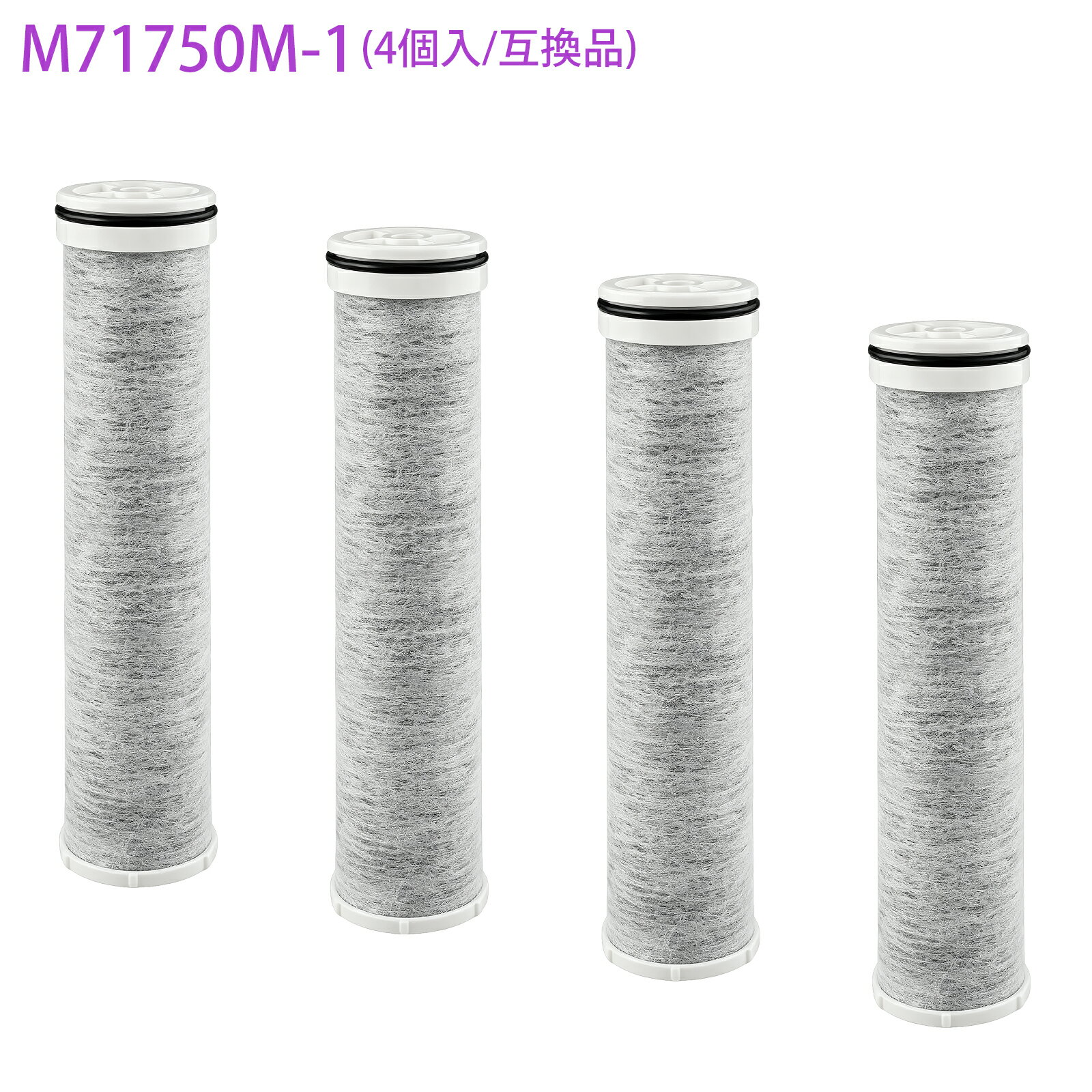 樂天商城 - M71750M-1 三栄 カートリッジ コラムシリーズ浄水器付水栓用 浄水器付水栓用浄水カートリッジ 交換用カートリッジ 11+1物質除去 高性能タイプ 浄水器用交換カートリッジ 抗菌 活性炭 浄水器カートリッジ（互換品/4個入り）