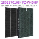 FZ-W45HF 2803370168 シャープ 空気清浄機フィルター 集じん 制菌 フィルター fz-w45hf 洗える脱臭フィルター 280-337-016...
