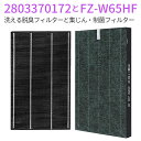 FZ-W65HF 集じんフィルター 制菌HEPAフィルター fz-w65hf 洗える脱臭フィルター 2803370172 シャープ 加湿空気清浄機 フィルター ...