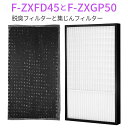 F-ZXGP50 F-ZXFD45 加湿空気清浄機 フィルター パナソニック 集じんフィルター f-zxgp50 脱臭フィルター f-zxfd45 空気清浄機フ...