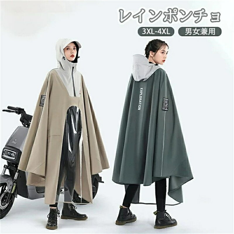 Rakuten - 父の日 梅雨対策 アウトドア フード付き カッパ レインウェア 自転車用レインコート 雪 雨具 通学 通勤 通学 送迎