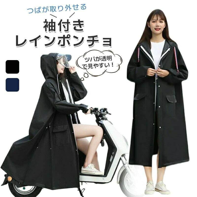 Rakuten - 雨合羽 雨具 レインポンチョ バイクポンチョ 自転車 メンズ レディース レインコート