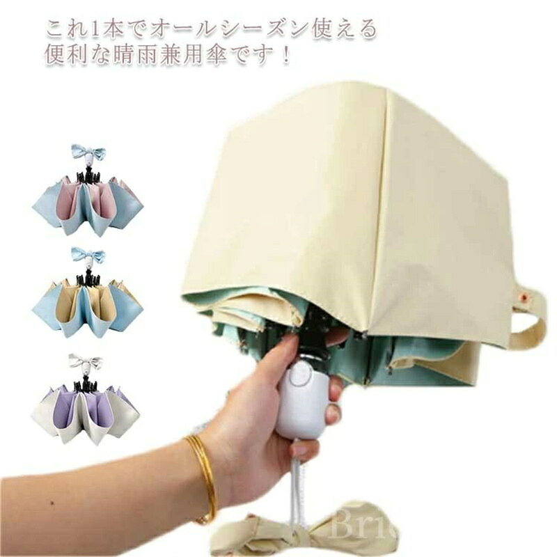 Rakuten - レディース 自動開閉 晴雨兼用 遮光 遮熱 ワンタッチ 自動 おしゃれ 折り畳み UVカット 軽量 かわいい 【送料無料】日傘