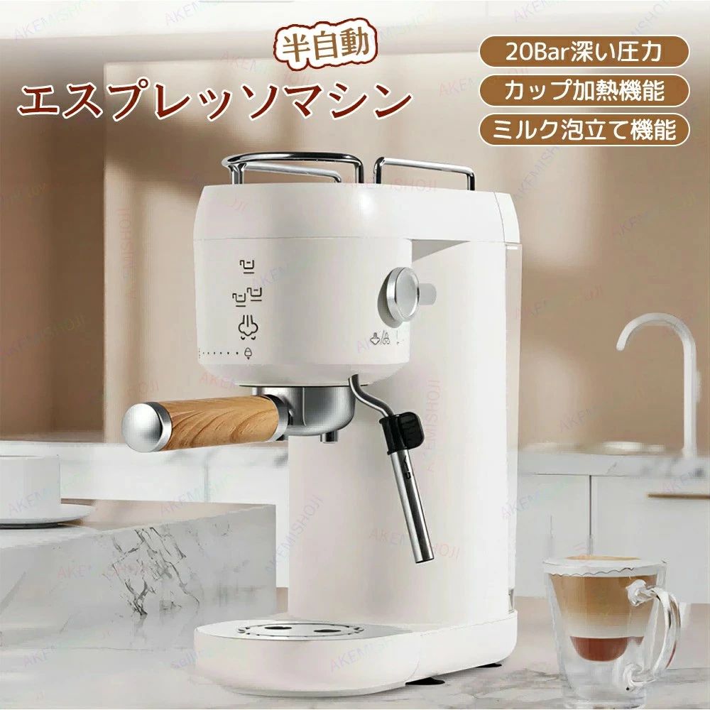 商品詳細 サイズ 169*294*345mm 重量 2.6kg 水タンク容量 1000ml 水トレイ容量 250ml 定格電圧 110V 50/60Hz 定格電力 1400W 特徴 特徴： ★20Barの安定した圧力でコーヒー粉をしっかり抽出し、濃厚なオイルを生成し、コーヒーの香りを漂わせます。 本格コーヒーの豊かな味わいをそのままに。 抽出されたコーヒーはまろやかな味わいです。 ★ステンレス製のスチームワンドの角度は自由に調整でき、スチームは強くてパワフル、ミルクの泡は繊細で鮮やかで、ラテアートも簡単にできます。 ★シングルカップモードボタン、ダブルカップモードボタン、ミルクフォームモードボタンの3つのモードがあり、簡単な操作でお好みの操作を簡単に楽しめます。 取り外し可能な水タンクやカップ加熱機能など、機能が豊富で操作も簡単です。 ★304ステンレス鋼ハンドル、お手入れが簡単。 防水性と防滴性の均一な流出設計、取り外し可能なハンドル、1回の流れ後の掃除が簡単です。 ★自宅でバリスタ ラテやカプチーノを淹れたり、マキアの気分を楽しんだりできます。 おしゃれで耐久性があり、お手入れも簡単なので、ご自宅用だけでなく、新年の贈り物や誕生日プレゼントとしても最適です。 注意 ▼産地：Made in CHINA ▼商品は簡易包装でお送り致します。 ▼お使いのモニターによっては、実際の色と若干異なって見える場合があります。 ▼ 製造時期によりデザインや仕様に若干の変更がある場合がございます。ご了承ください。 ▼実寸は素人採寸ですので、多少の誤差はご了承願います。 ▼この商品は当店実店舗でも販売しております。在庫数の更新は随時行っておりますが、 お買い上げいただいた商品が、品切れになってしまうこともございます。 その場合、お客様には必ず連絡をいたしますが、万が一入荷予定がない場合は、 キャンセルさせていただく場合もございますことをあらかじめご了承ください。