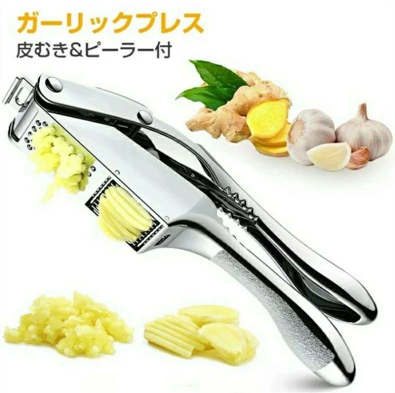 ガーリックプレス【皮剥きシリコン付】ガーリックプレス みじん切り器 手動 ステンレス にんにく潰し ニンニク潰し ガーリック プレス おろし器 ガーリックツイスト クラッシャー にんにく にんにく絞り にんにくつぶし ニンニクつぶし 食洗器 水洗い 【セット内容】 ガーリックプレス本体 ピーラー(皮むき器) カス取り掃除ブラシ 【ポイント】 手早く簡単に使えるガーリックプレスです。 ★簡単操作★ ハンドルを握るだけで簡単にニンニクペーストが出来上がります にんにく3～4かけらなら一度につぶせる圧倒的パワー ★様々な用途★ ニンニクを完全に細かく刻んで挽くので、野菜やお肉、ソース またはサラダドレッシングとの相性も抜群です ★さびにくいステンレス製★ 頑丈なステンレススチールなので耐久性が良く 安心して使えて長持ちします ★お手入れ簡単★ お手軽に水洗いできて、食洗器にも対応しています ★臭いがつかない★ 手を汚さずに楽に使える、簡単に洗えてステンレス消臭なので ニンニクのにおいを心配する必要はありません