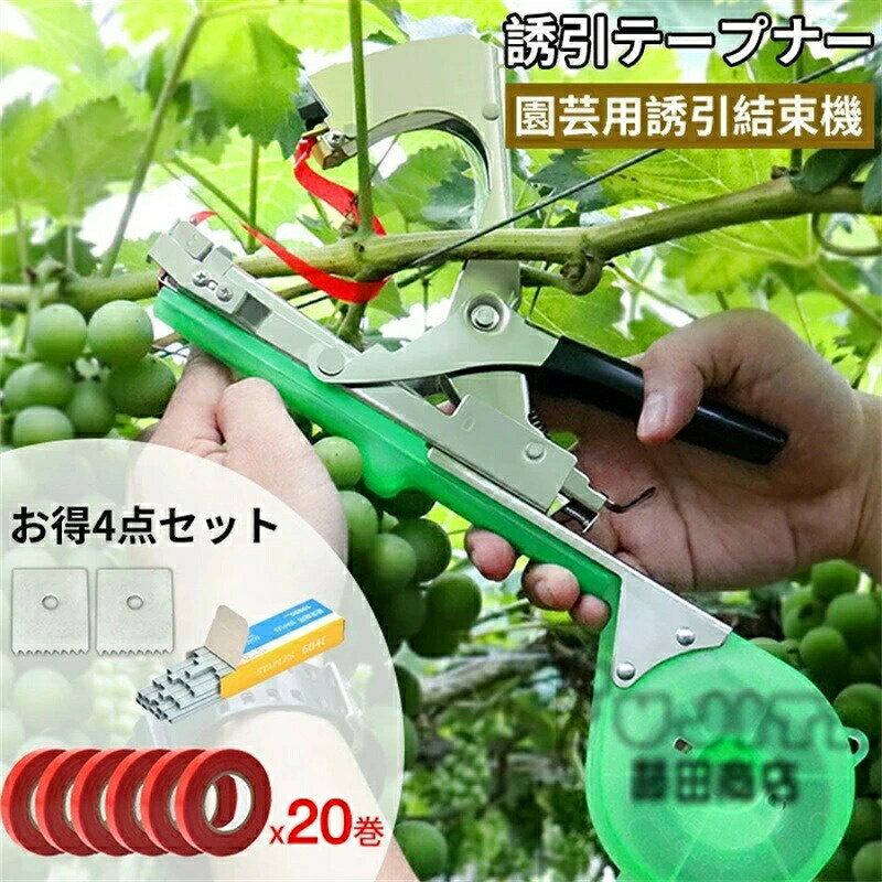 Voie Select 楽天市場店の園芸用結束機 超軽快 テープ20巻付き【手動結束機】園芸用 誘引結束機 誘引 結束 テープナー 野菜誘引 農業テープツール 結束機 植物結束機 農業テープツール ガーデン 枝固定工具 ハンドヘルド 調整可能 操作簡単 片手 より糸ツール｜アングル2