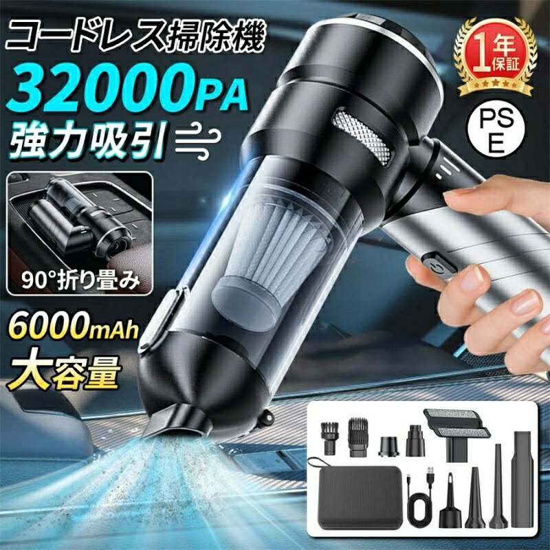 進化版 掃除機 ハンディクリーナー 32000pa 強力 ブラシレスモーター 6000mAh 折り畳み 残量表示 軽量 コードレス ミニ ハンディー 小型 車内 コンパクト 充電式