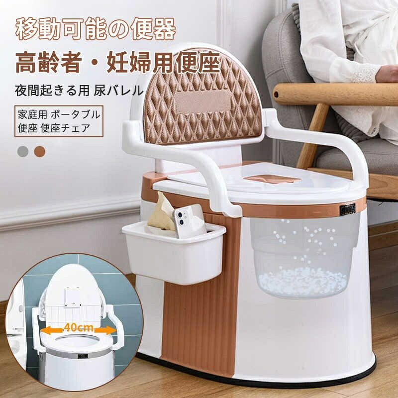 -商品詳細- 【商品名】 移動可能な便器 【内側のバレル】 バレル1つで二種類の使用方法がる（屋内/しゃがむ用便器 【カラー】 シルバーグレー、カーキ 【素材】 PP素材 【使用対象】 高齢者、妊婦、子供、身体の不自由な方 【サイズ】 長さ52cm×広さ42cm×バレル高さ40cm×肘掛け高さ7cm 【ご注意】 結晶粉は付属しません。予めご了承ください。 【産地】 中国