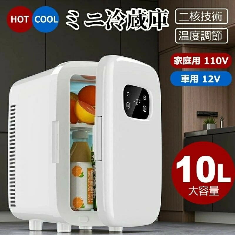 Rakuten - 一人暮らし ミニ冷蔵庫 小型冷蔵庫 冷蔵庫 ポータブル 保温 保冷 車載 ミニ 小型冷蔵庫 10L 【2025年最新モデル】ミニ冷蔵庫