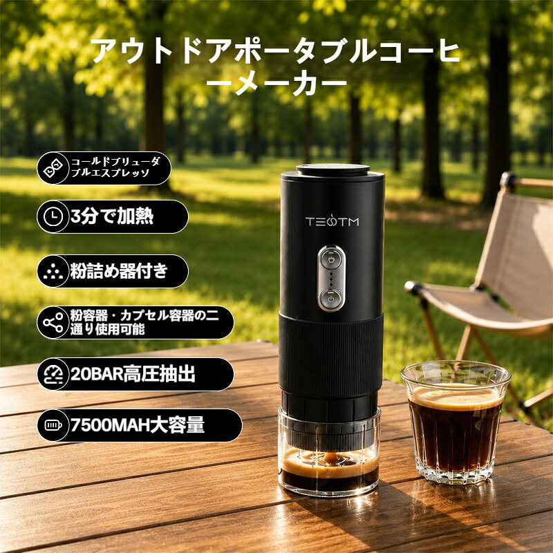 【 SALE】2026新作7500mAh 大容量バッテリー搭載の充電式ポータブルエスプレッソマ...